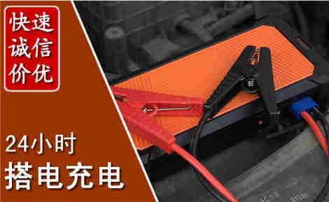 盐边汽车搭电场景与案例