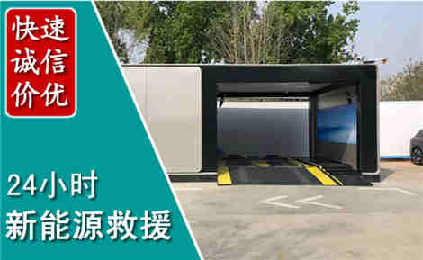 盐边新能源汽车救援场景与案例