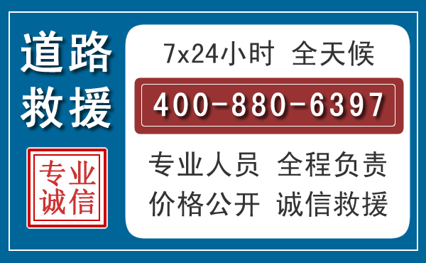 盐边汽车救援汽车救援 盐边汽车救援汽车救援