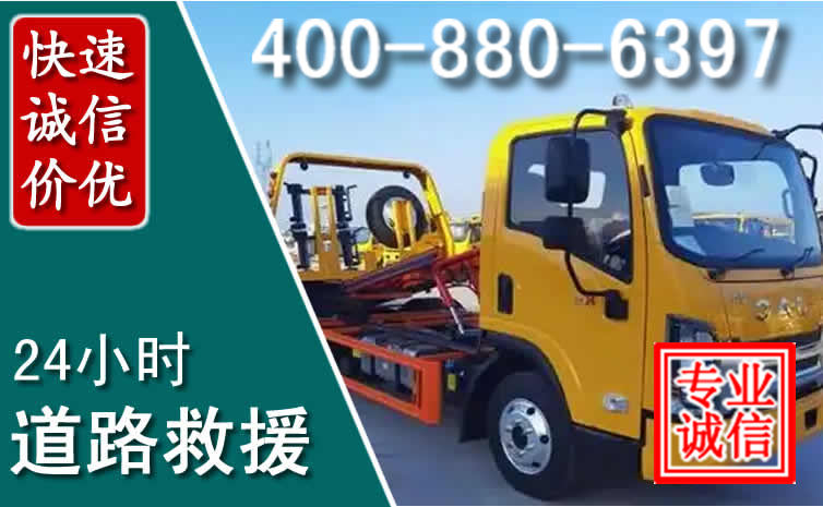 盐边道路救援电话 盐边道路救援电话