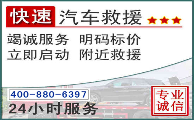 盐边长春拖车电话 盐边长春拖车电话